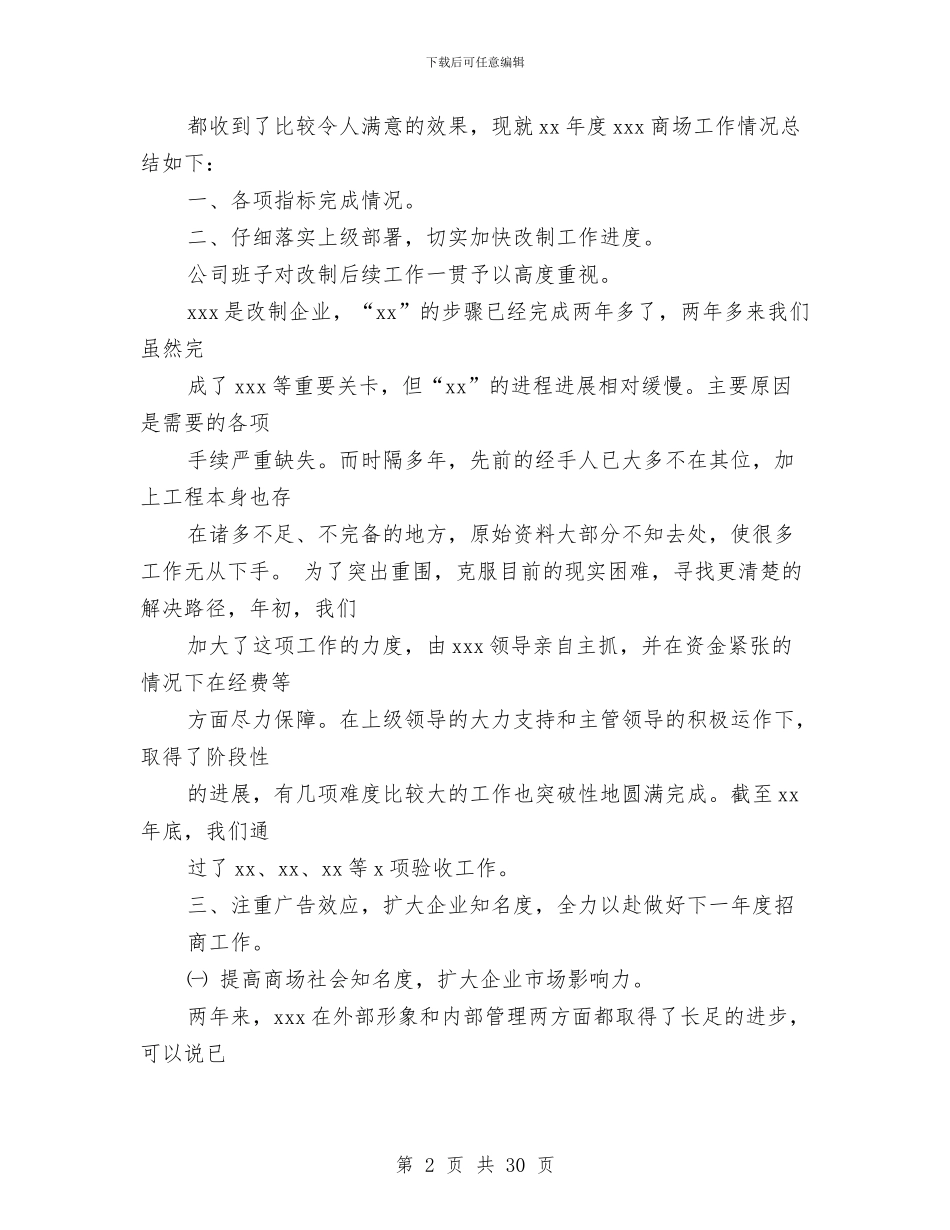 商场月工作总结与商场月工作总结模板汇编_第2页