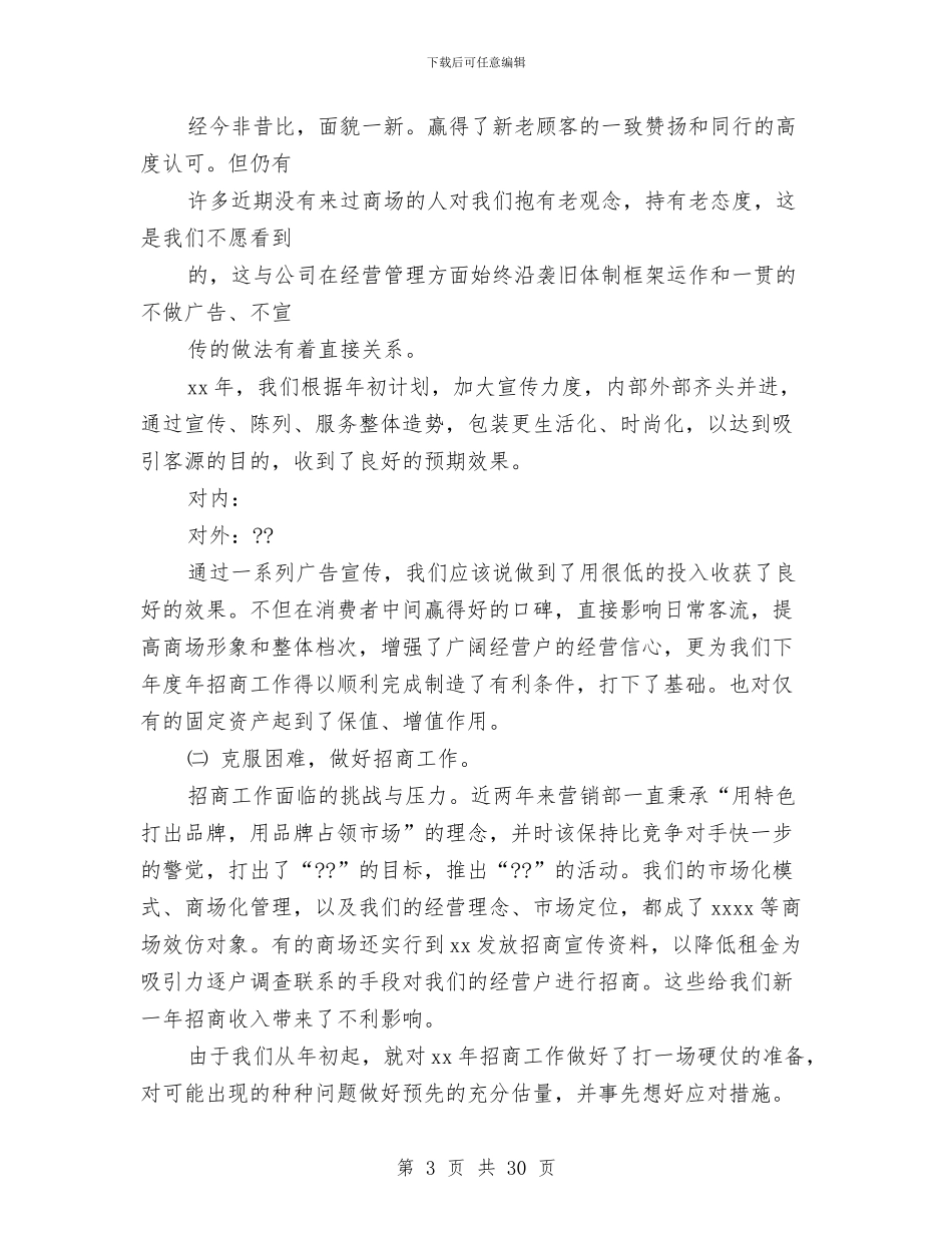 商场月工作总结与商场月工作总结模板汇编_第3页