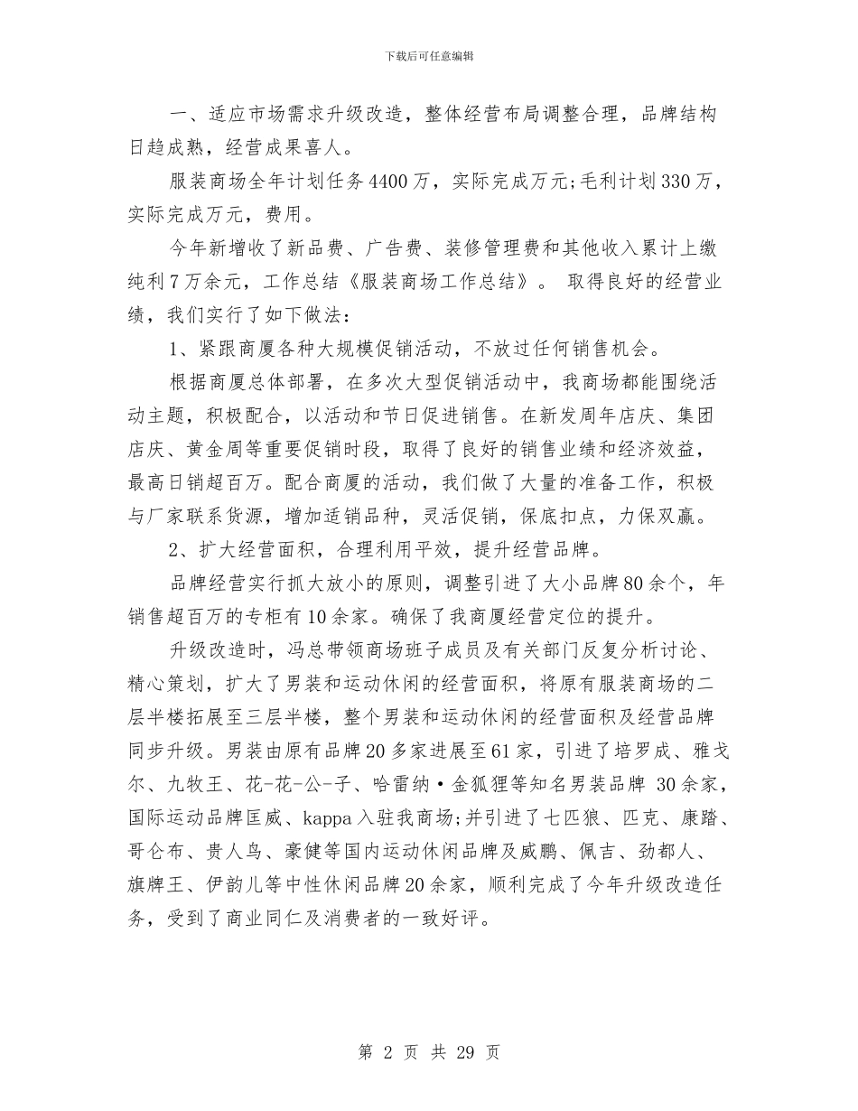 商场服装销售工作总结与商场柜台销售工作总结汇编_第2页