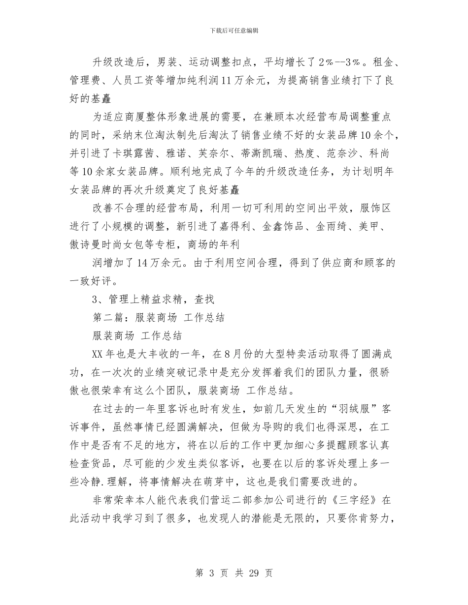 商场服装销售工作总结与商场柜台销售工作总结汇编_第3页