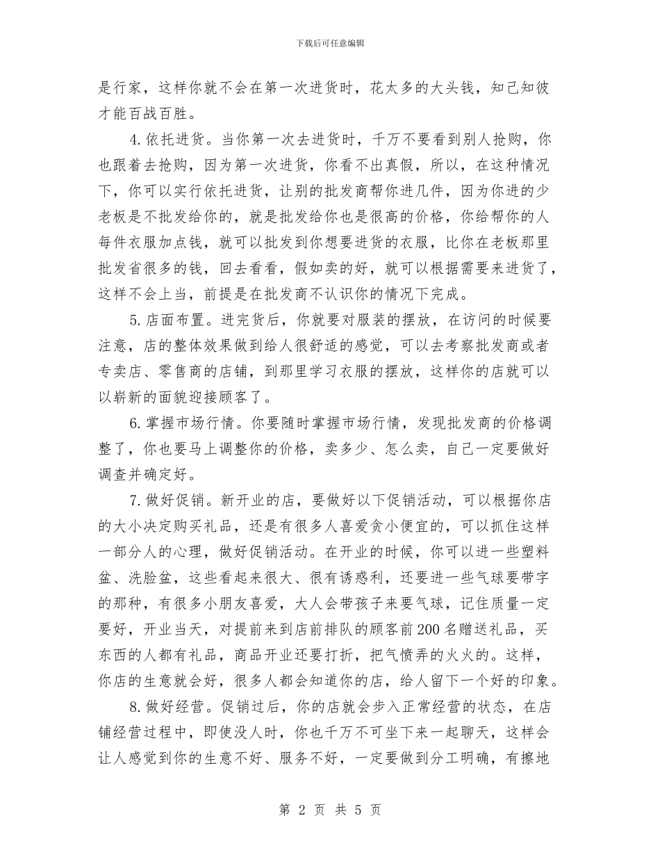 商场服装销售年度工作总结与商场服装销售年终工作总结报告汇编_第2页