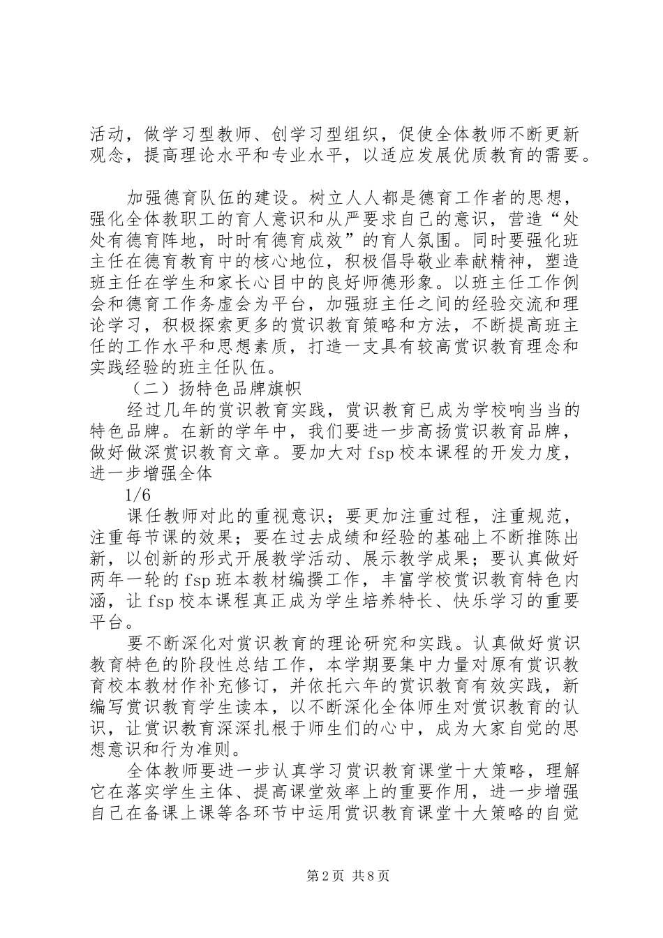 绍兴文理学院计划财务处[五篇材料]_第2页