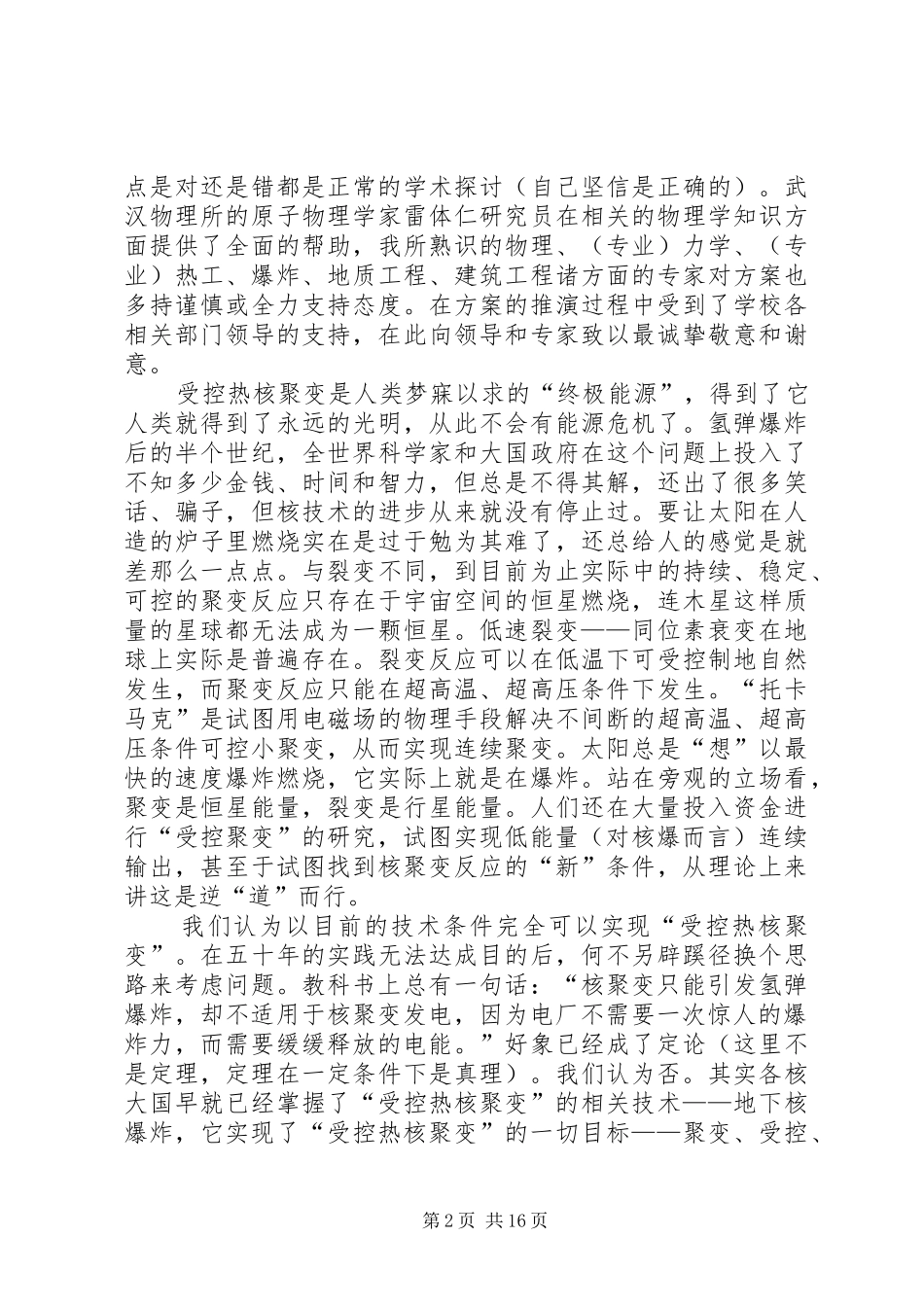 燧人计划——关于可控制核聚变_第2页