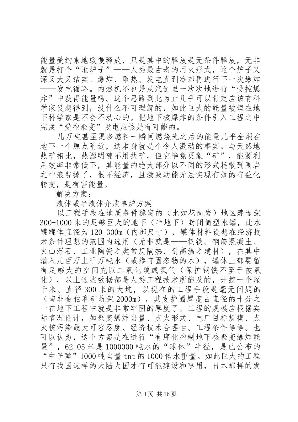 燧人计划——关于可控制核聚变_第3页