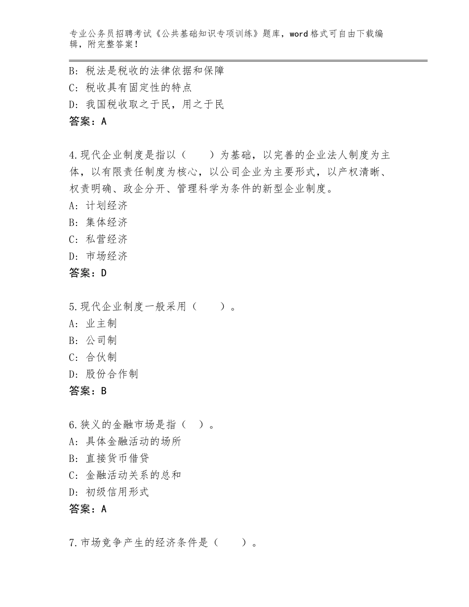2024年福建省连江县公务员招聘考试《公共基础知识专项训练》题库附答案（名师推荐）_第2页