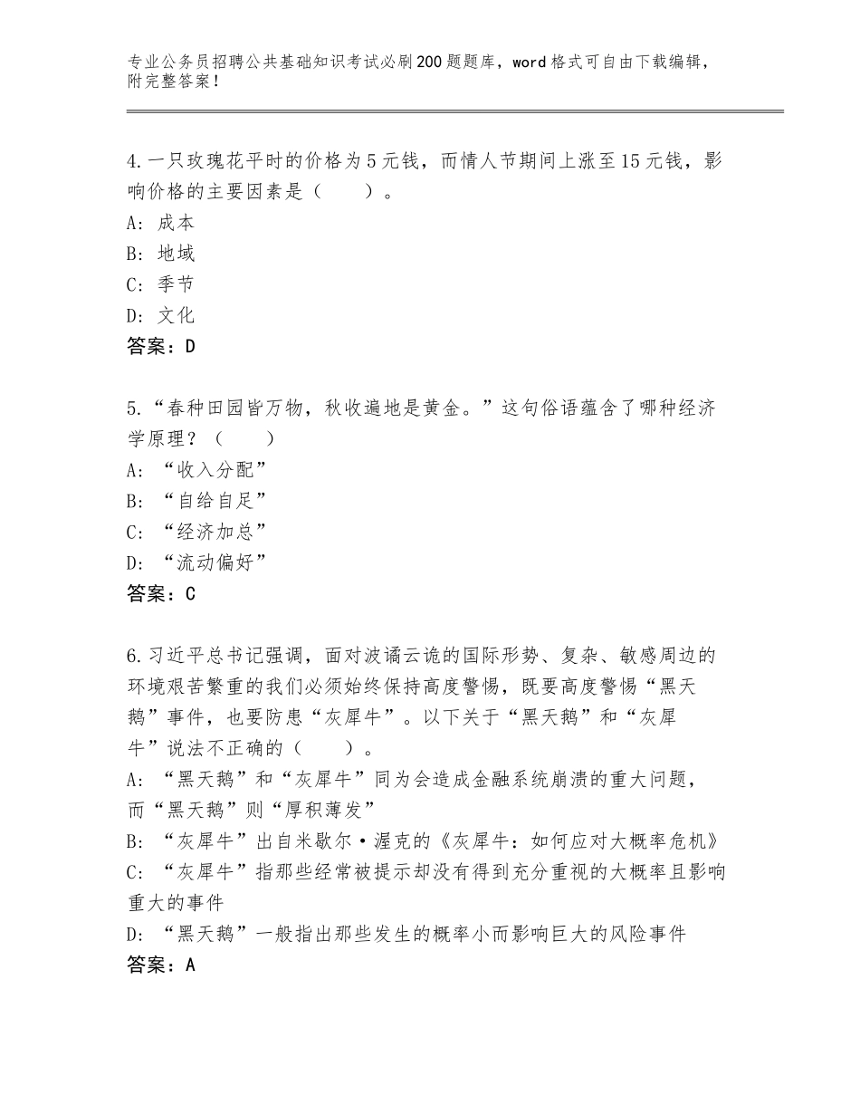 2024年湖北省建始县公务员招聘公共基础知识考试必刷200题题库及答案（有一套）_第2页
