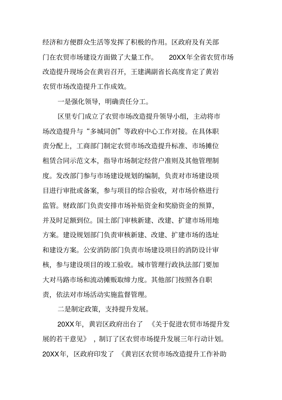 农贸场建设调研报告_第2页