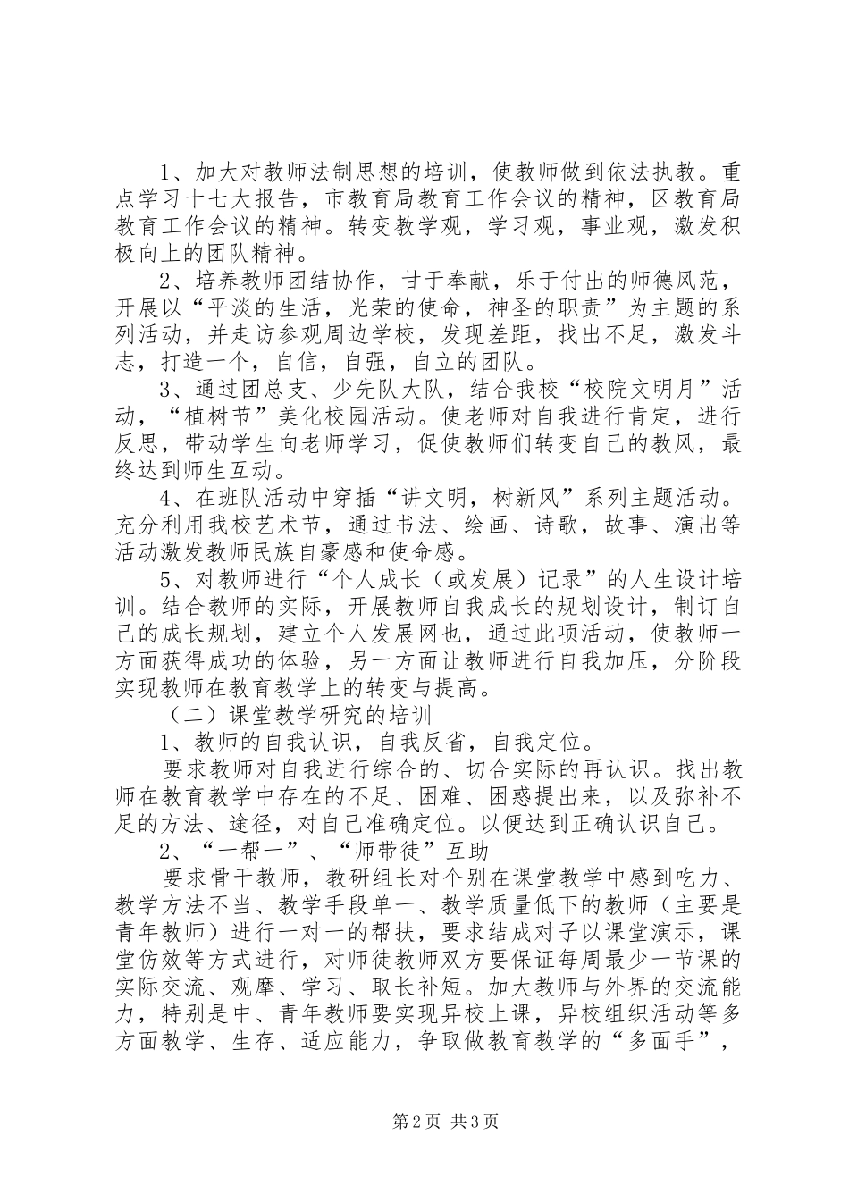 学校本培训计划范文_第2页