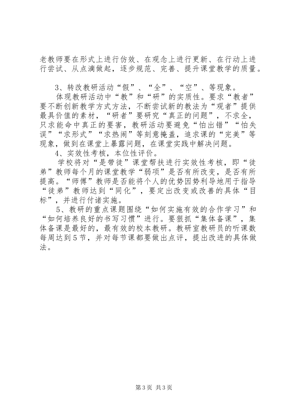 学校本培训计划范文_第3页