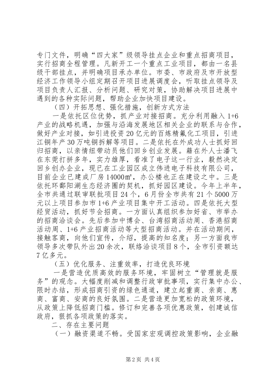 招商局上半年汇总及下半年安排_第2页