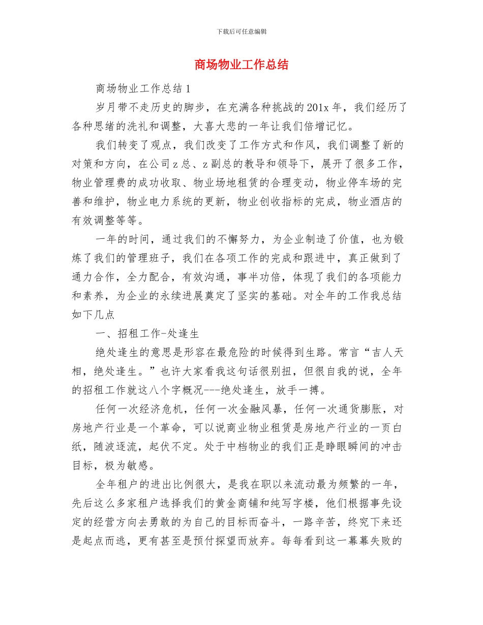 商场楼层管理人员工作总结与商场物业工作总结汇编_第3页