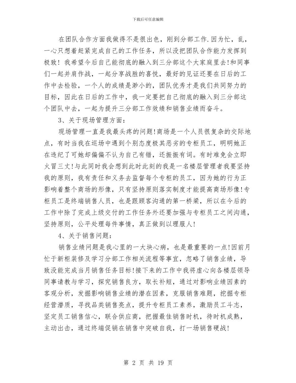 商场楼层管理员工作总结2024与商场物业工作总结汇编_第2页