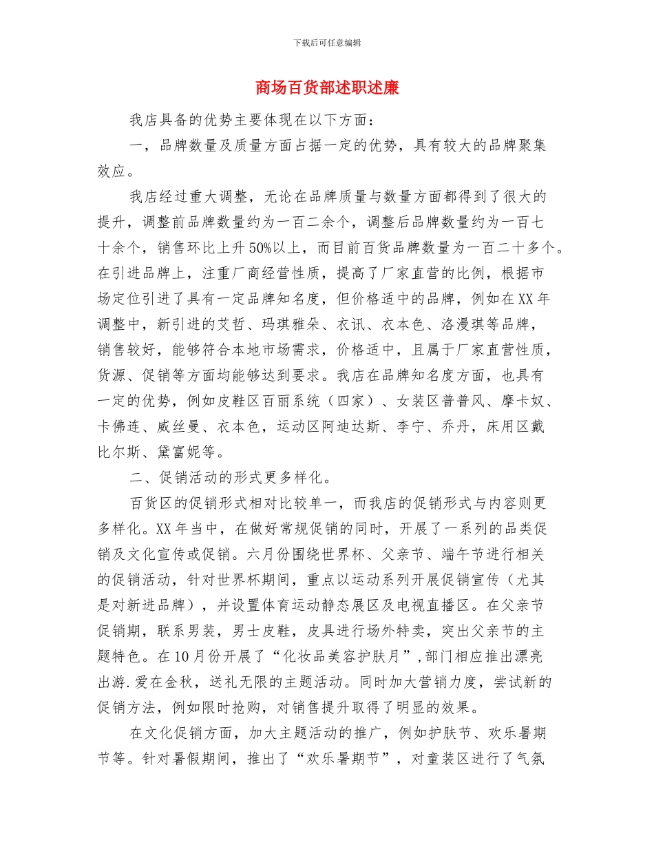 商场楼层管理员个人工作总结与商场百货部述职述廉汇编_第3页