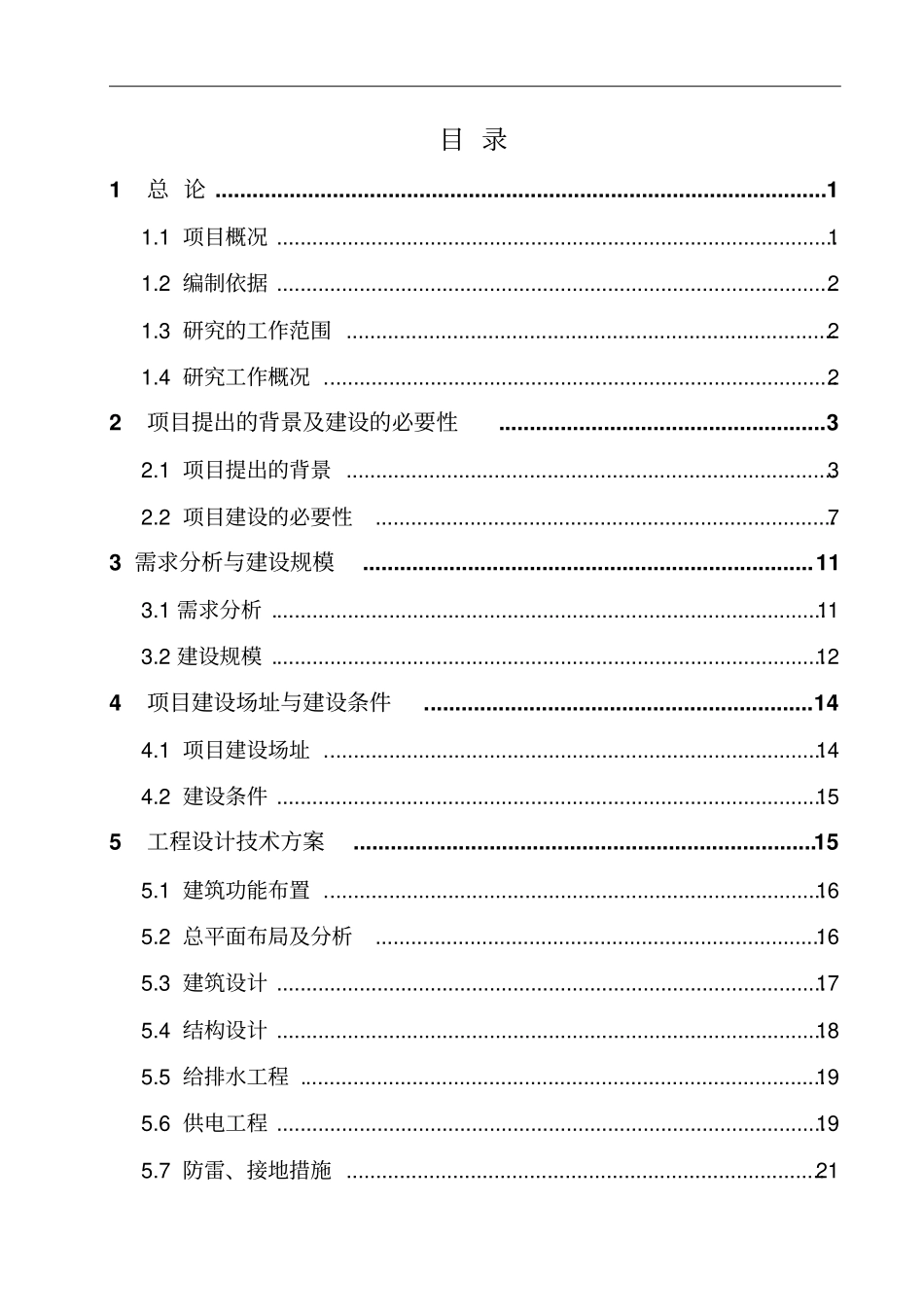 农贸场建设项目可行性研究报告_第3页