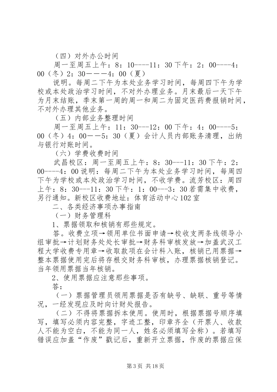 武汉工程大学计划财务处_第3页