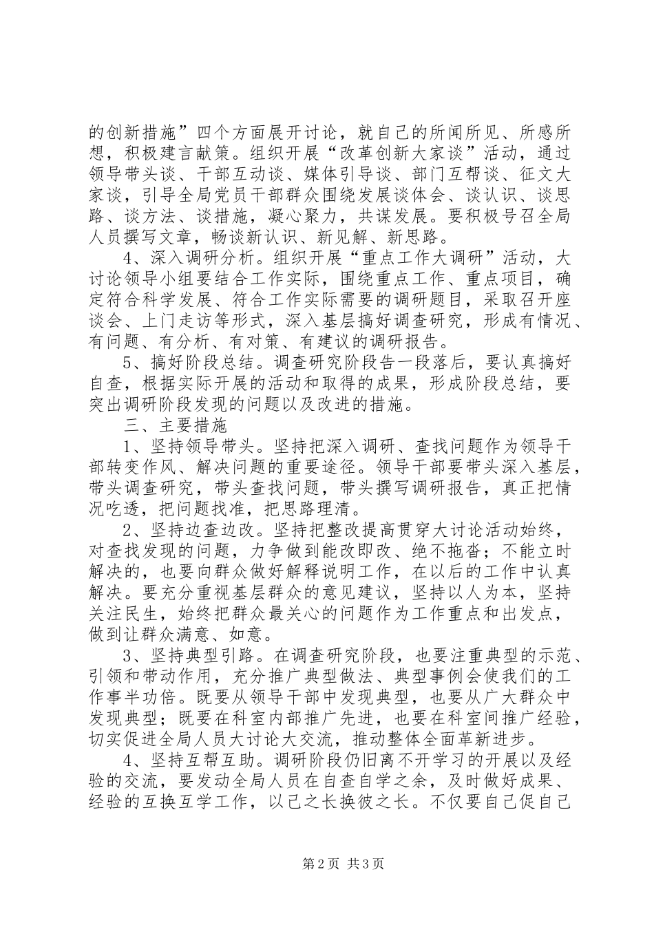 质监分局调查研究安排意见_第2页