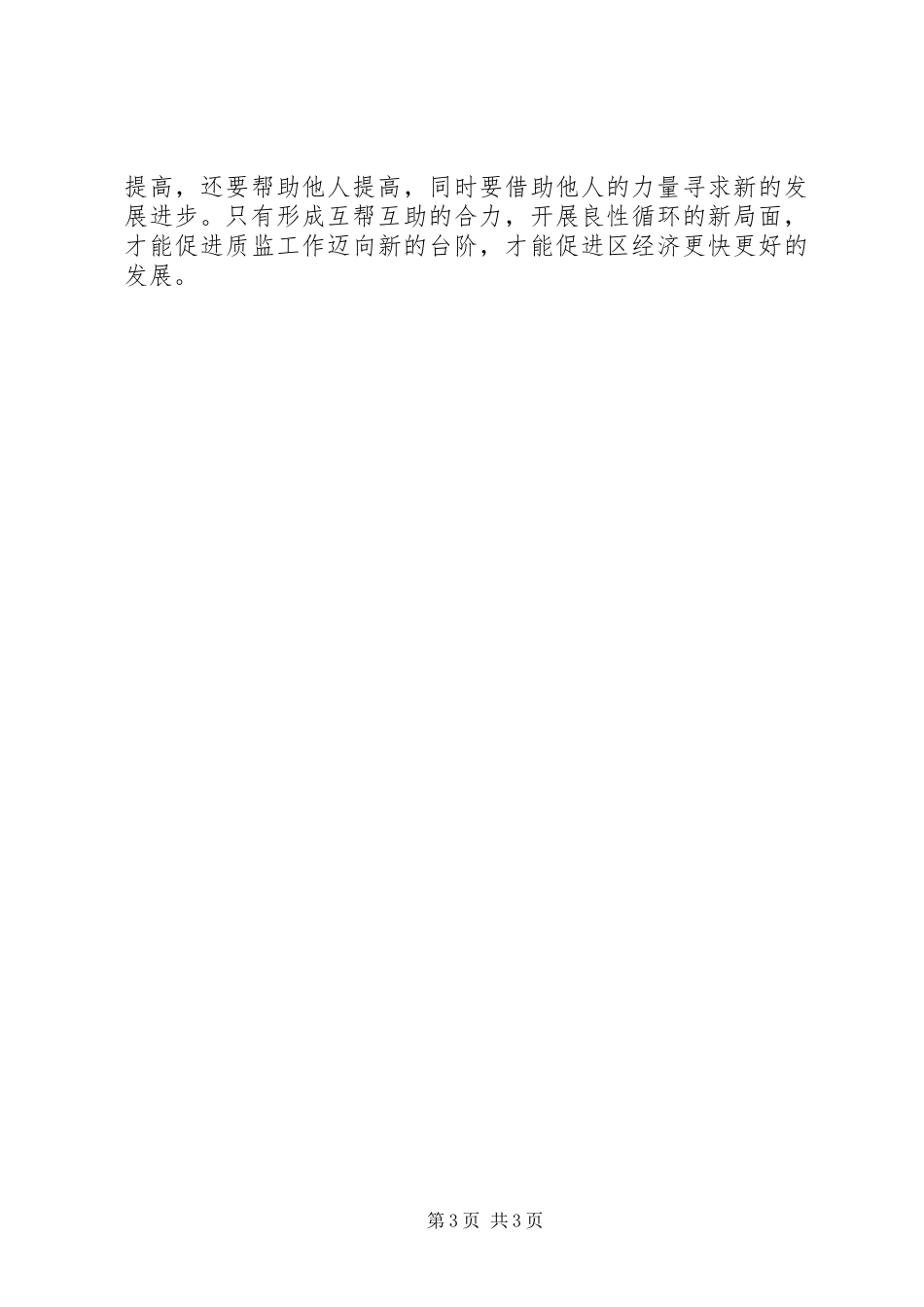 质监分局调查研究安排意见_第3页