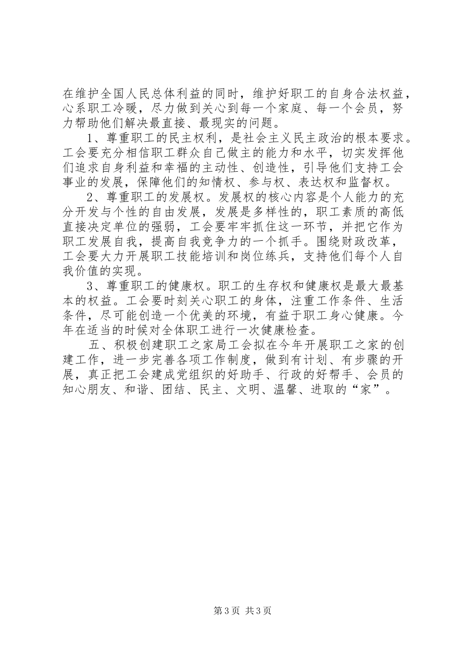 财政局工会年度工作计划_第3页