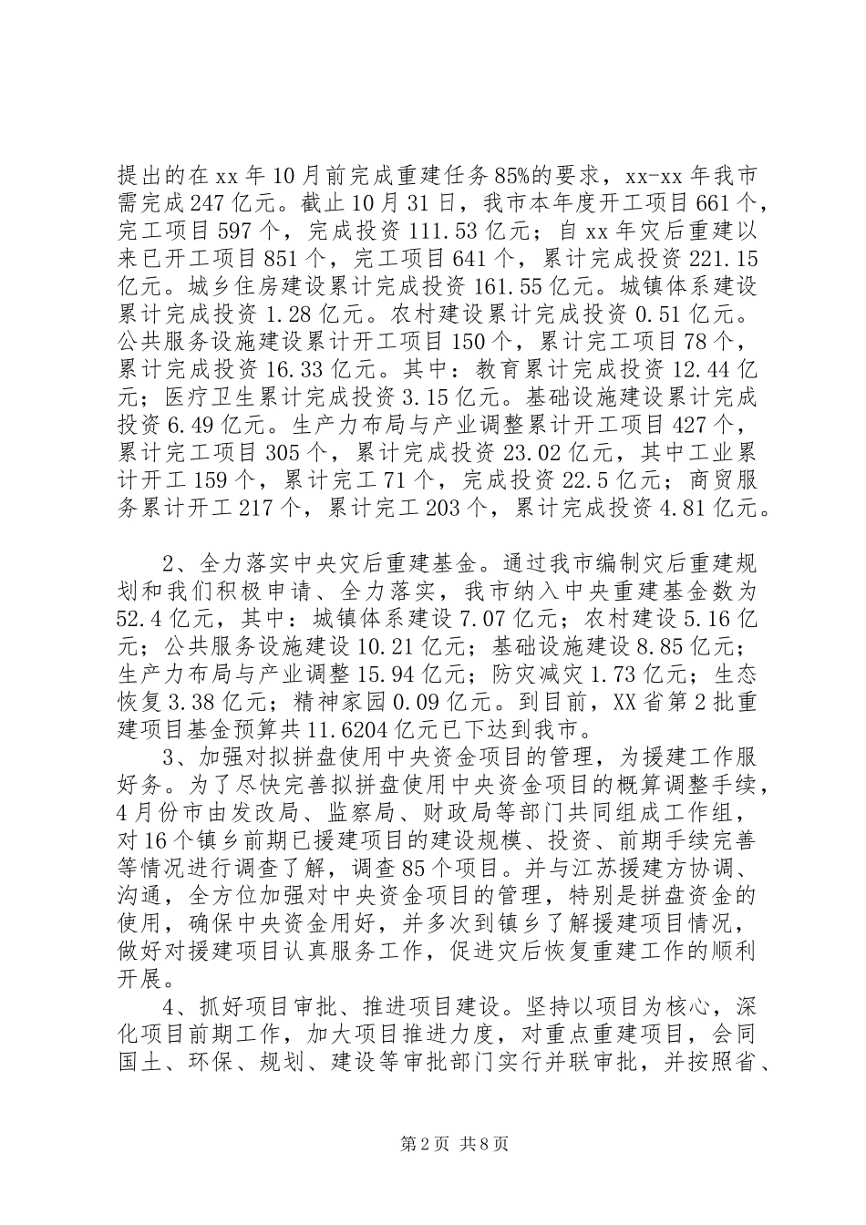 市发展和改革局XX年工作总结及XX年工作计划_第2页