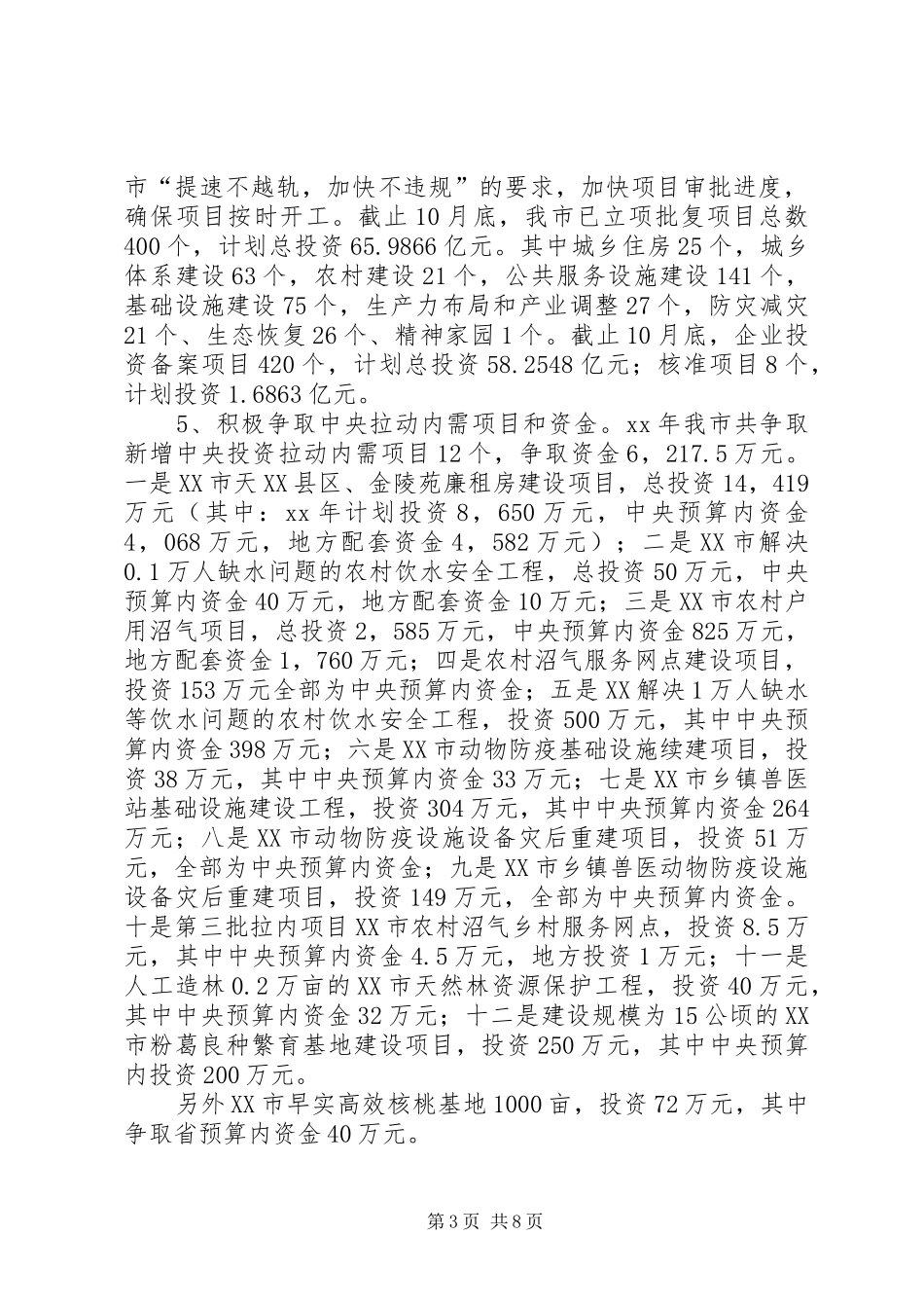 市发展和改革局XX年工作总结及XX年工作计划_第3页