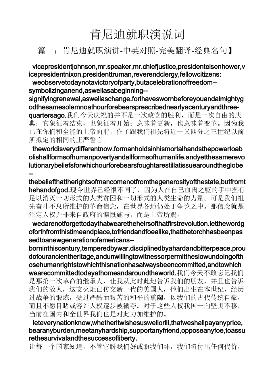 肯尼迪就职演说词_第1页