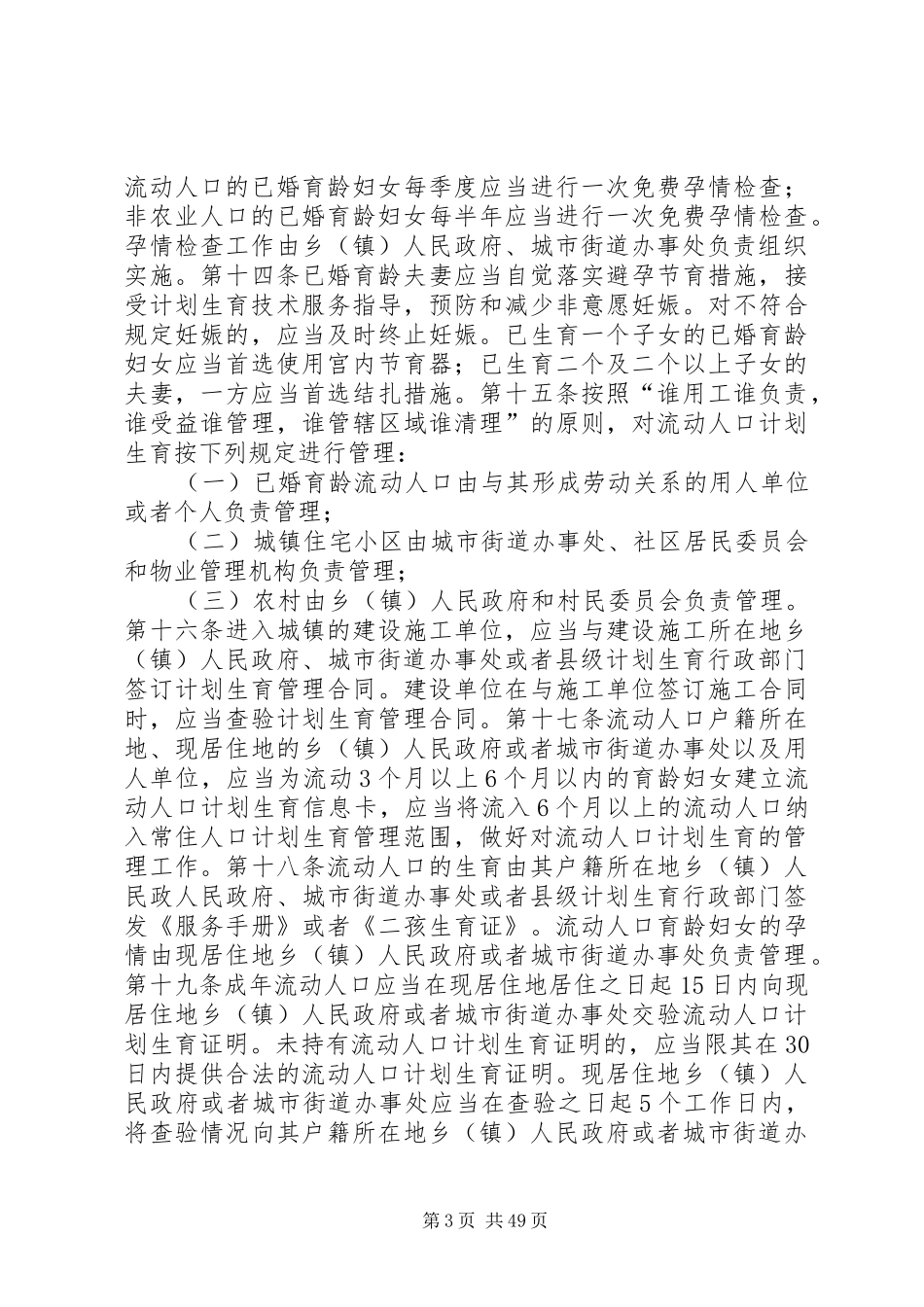 广西壮族自治区人口与计划生育管理办法_第3页