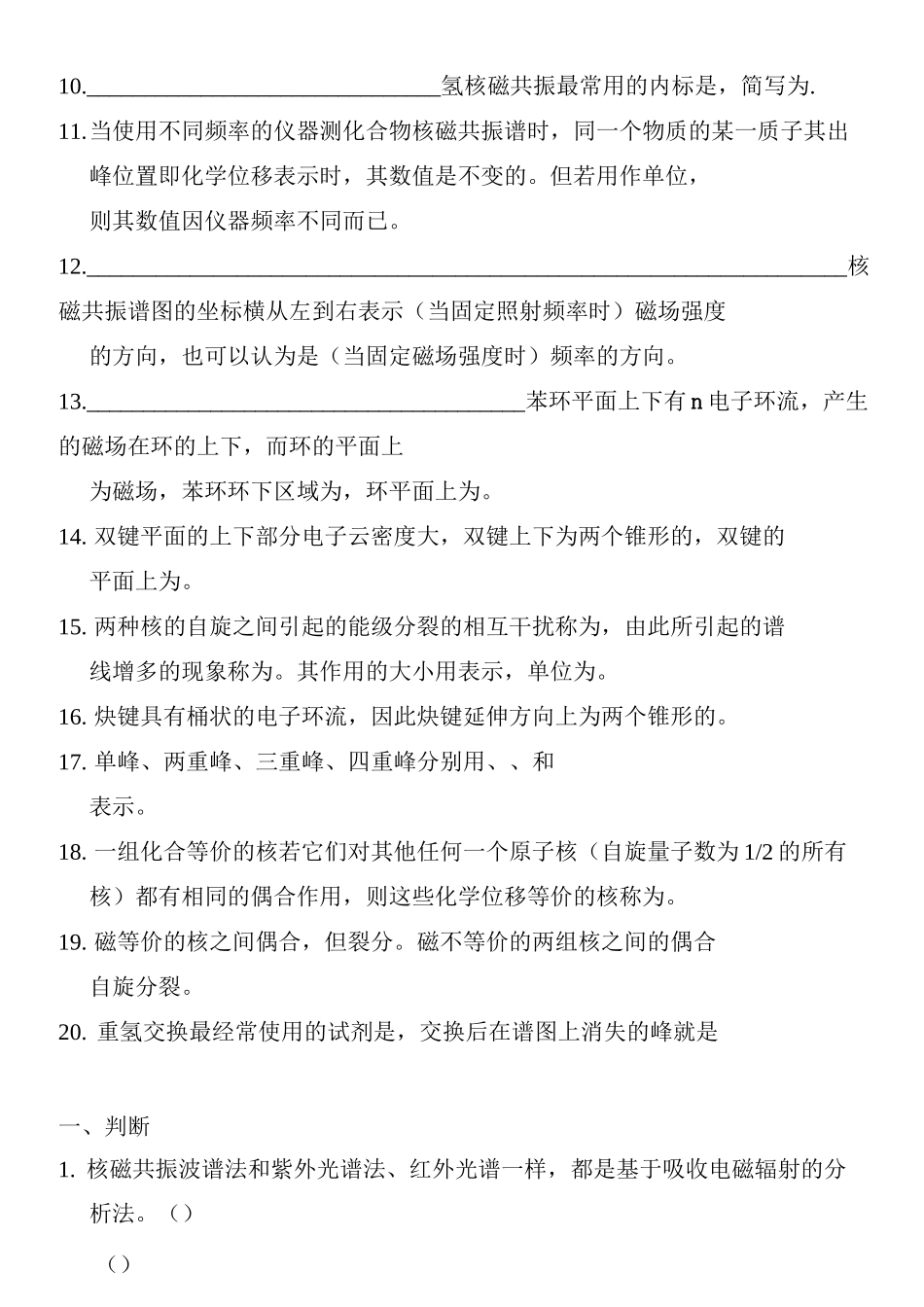 有机波谱-习题-第四章：氢核磁共振_第3页