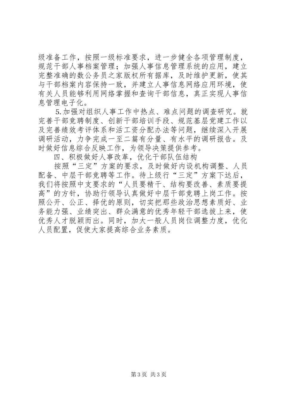 银行政工工作计划_第3页