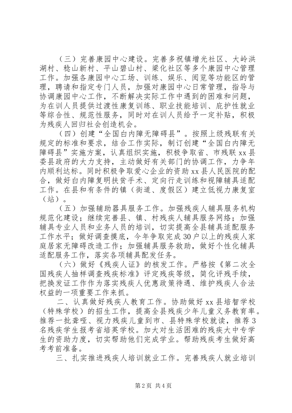 残联年度残疾人工作计划_第2页