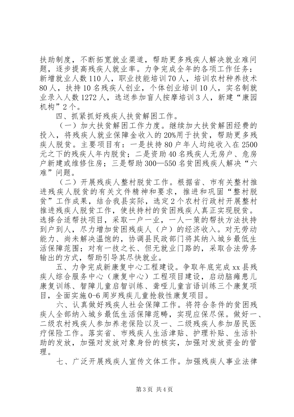 残联年度残疾人工作计划_第3页