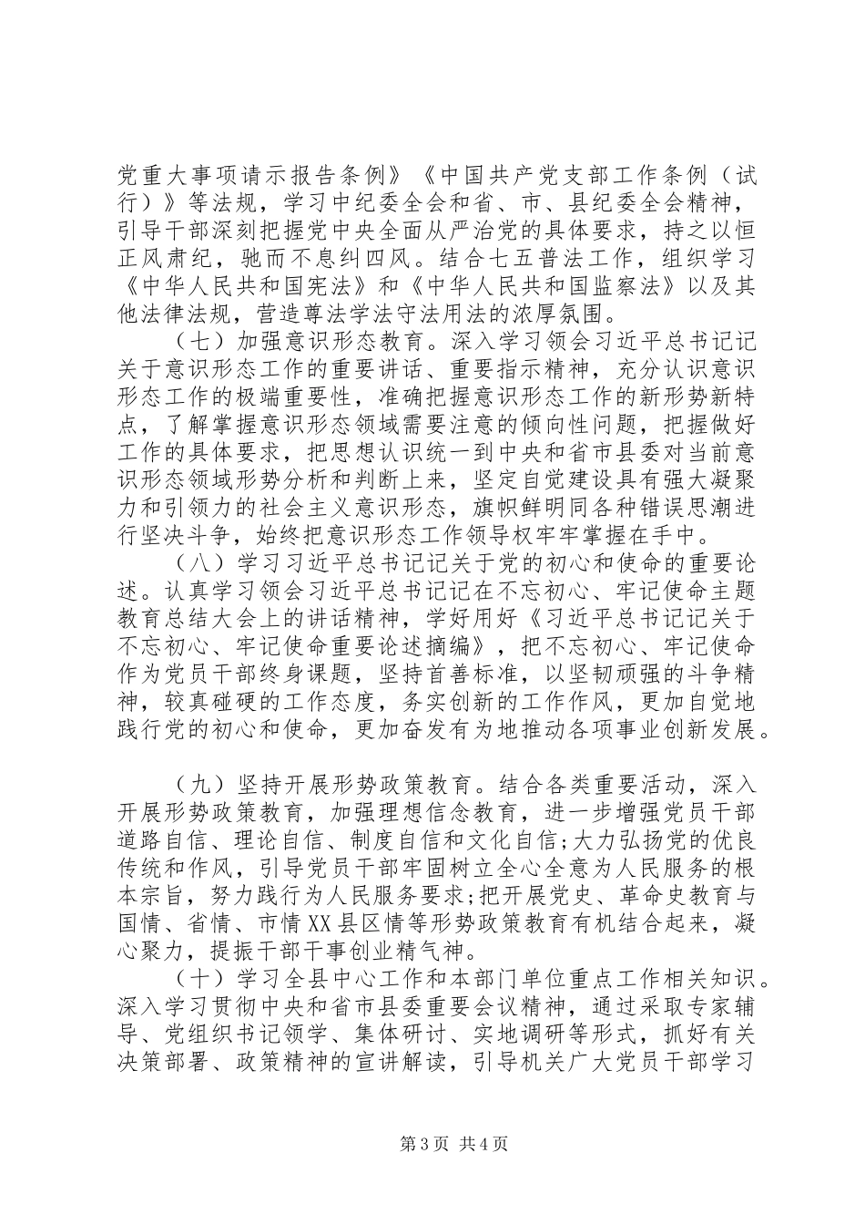 机关党组政治理论学习计划_第3页