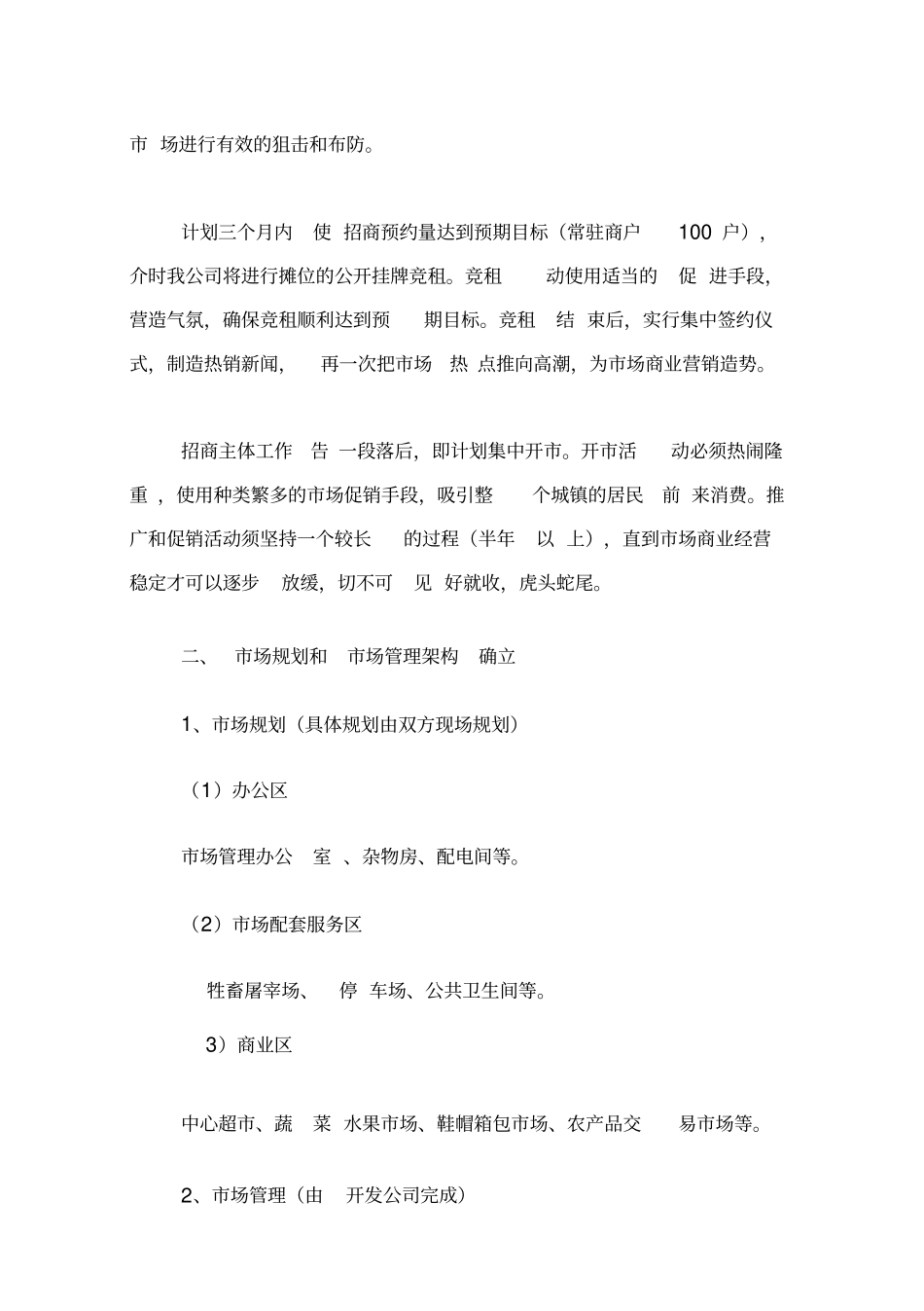 农贸场开营销策划方_第2页