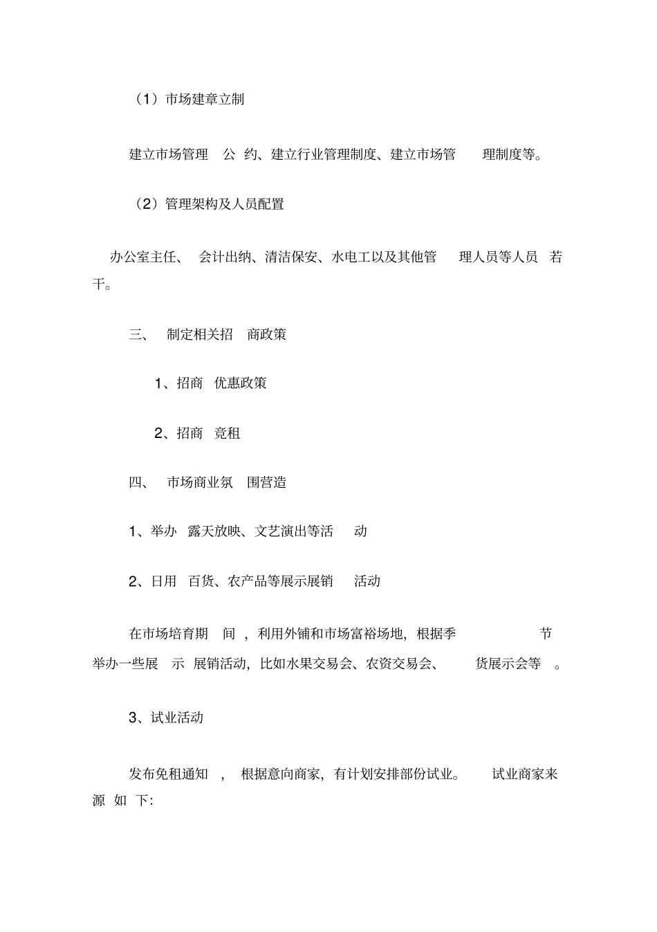 农贸场开营销策划方_第3页