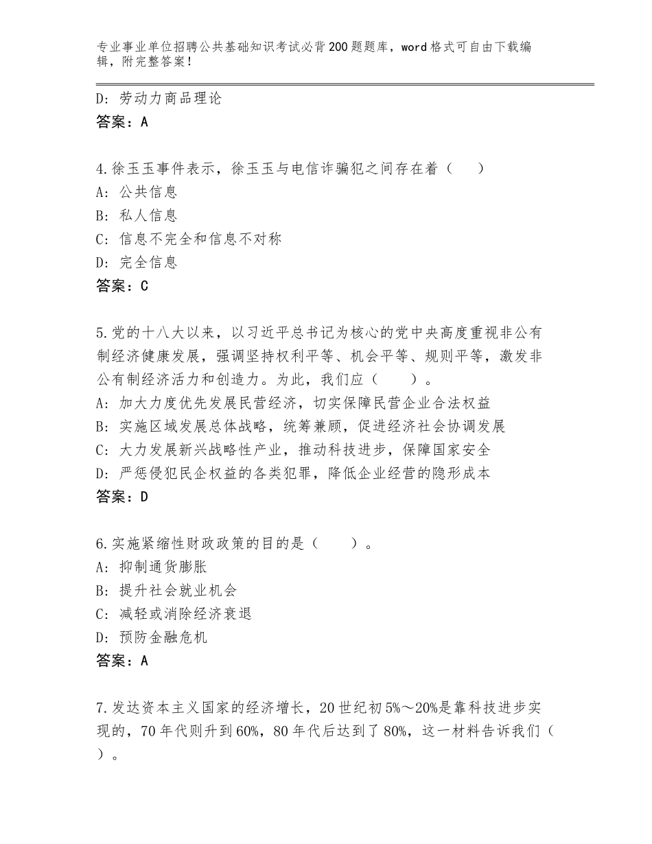 2024年河北省阳原县事业单位招聘公共基础知识考试必背200题完整版及答案【全国使用】_第2页