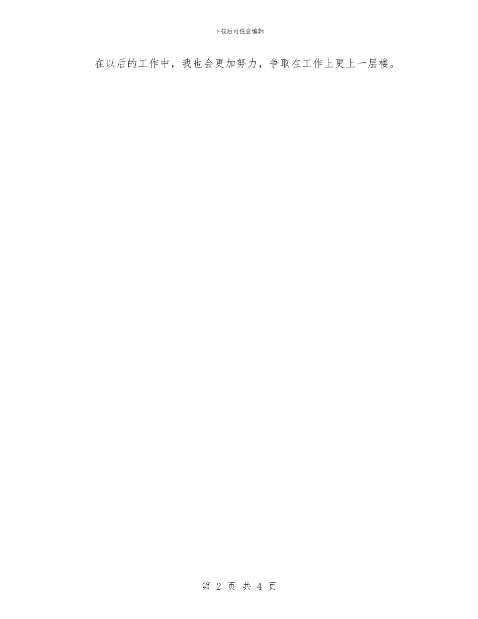 商场楼层主管上半年工作总结与商场楼层主管个人总结汇编_第2页