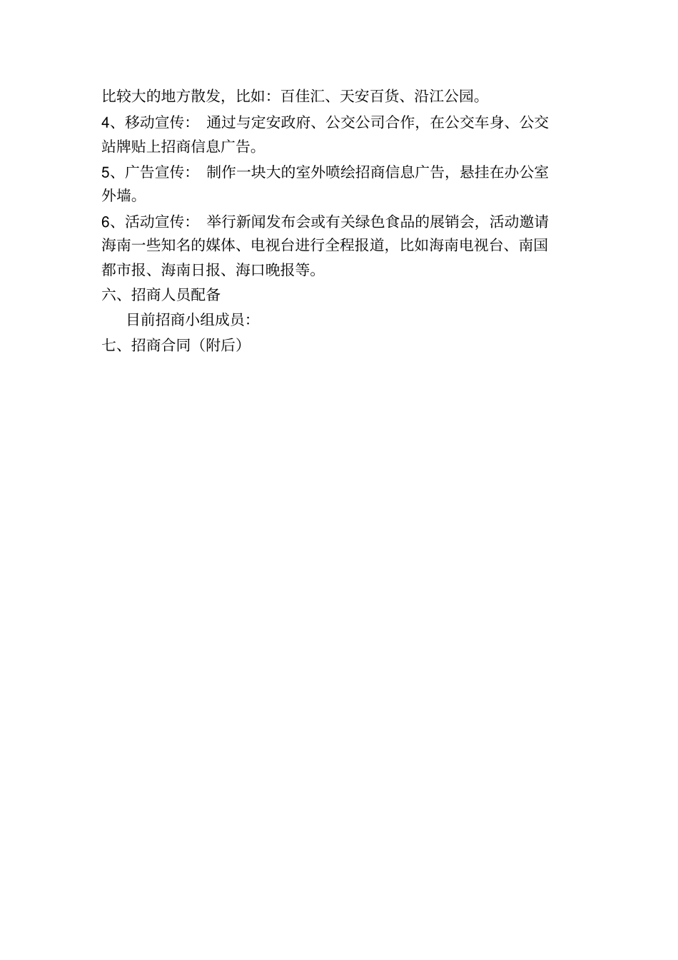 农贸场招商方案_第3页