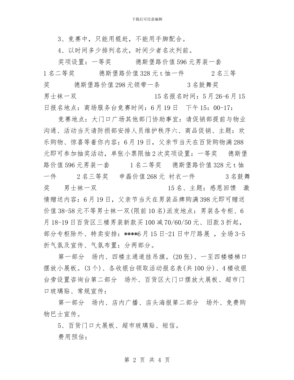 商场父亲节活动方案与商场珠宝销售2024年工作要点汇编_第2页