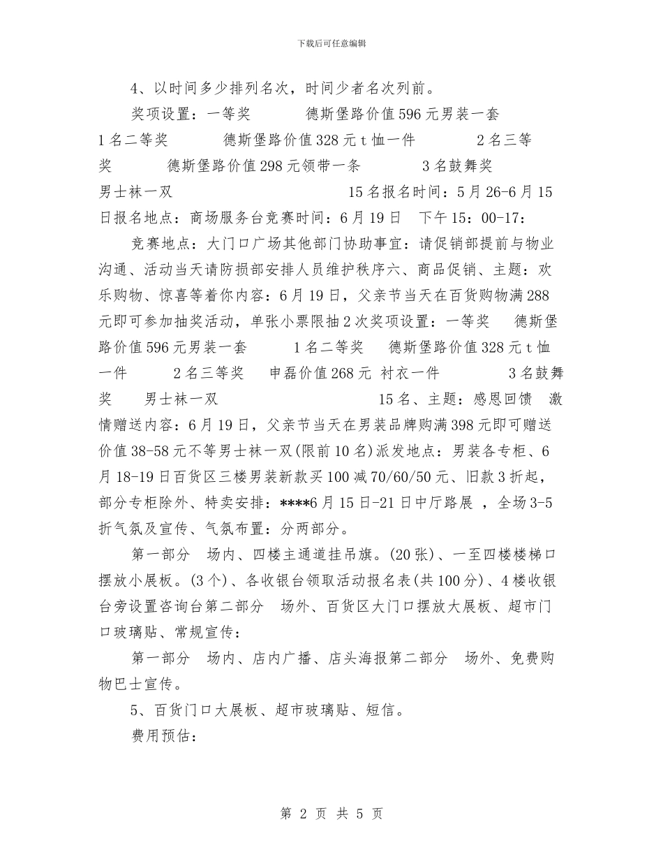 商场父亲节活动方案与商场端午节促销活动方案汇编_第2页