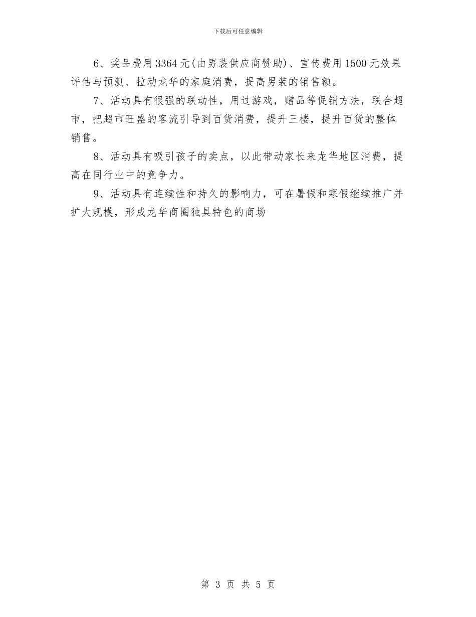 商场父亲节活动方案与商场端午节促销活动方案汇编_第3页