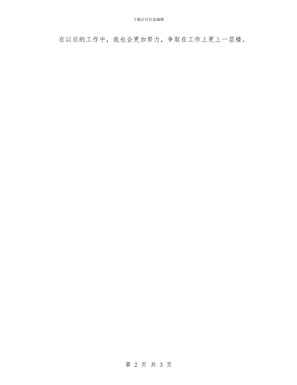 商场楼层主管上半年工作总结与商场楼层主管半年个人工作总结2024汇编_第2页