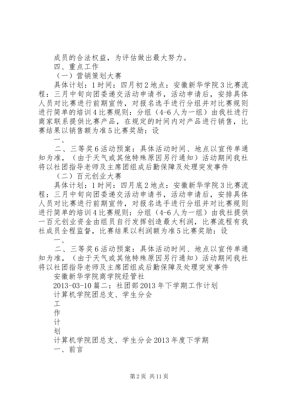 社团部个人工作计划_第2页