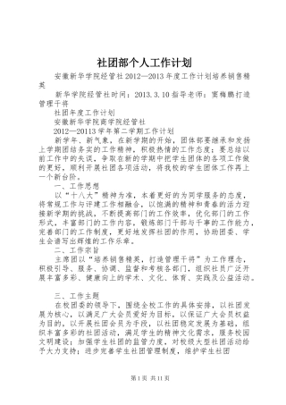 社团部个人工作计划