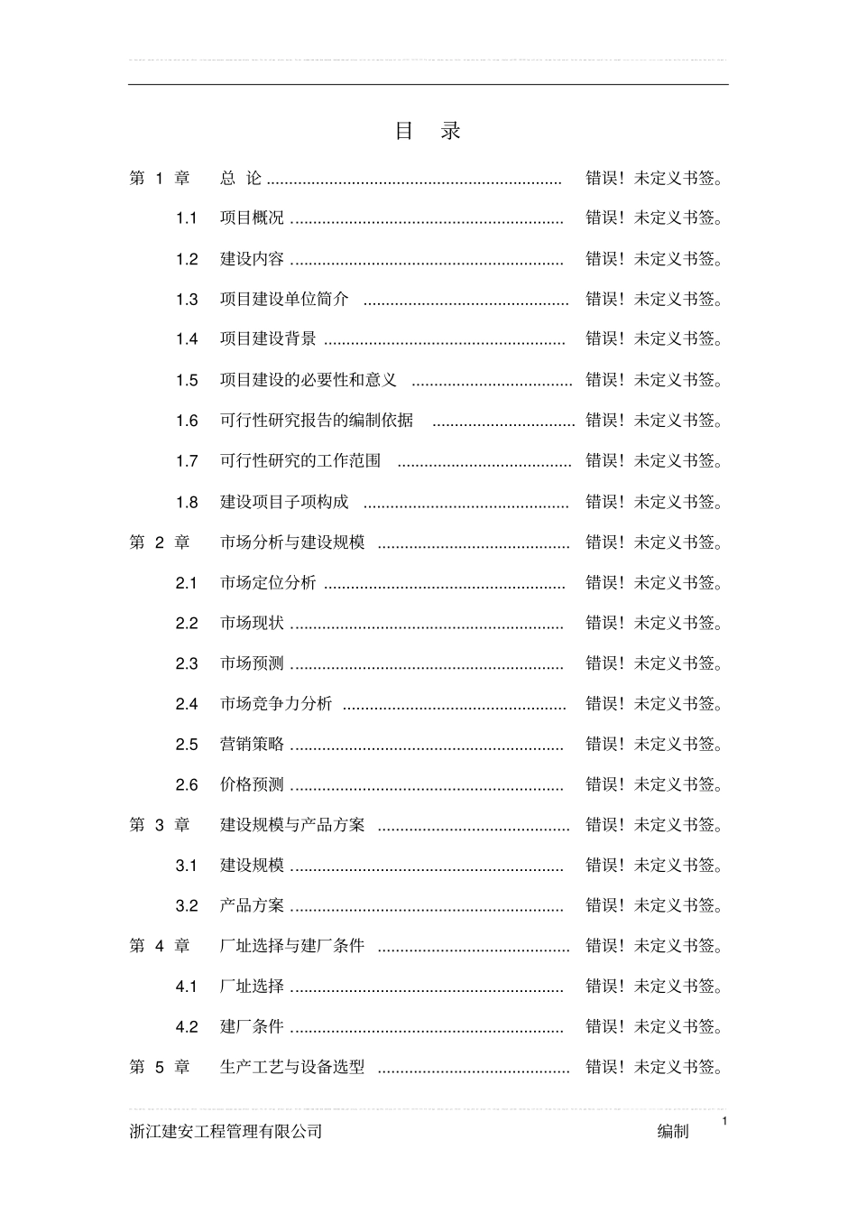 农贸场建设项目可行性研究报告1_第1页