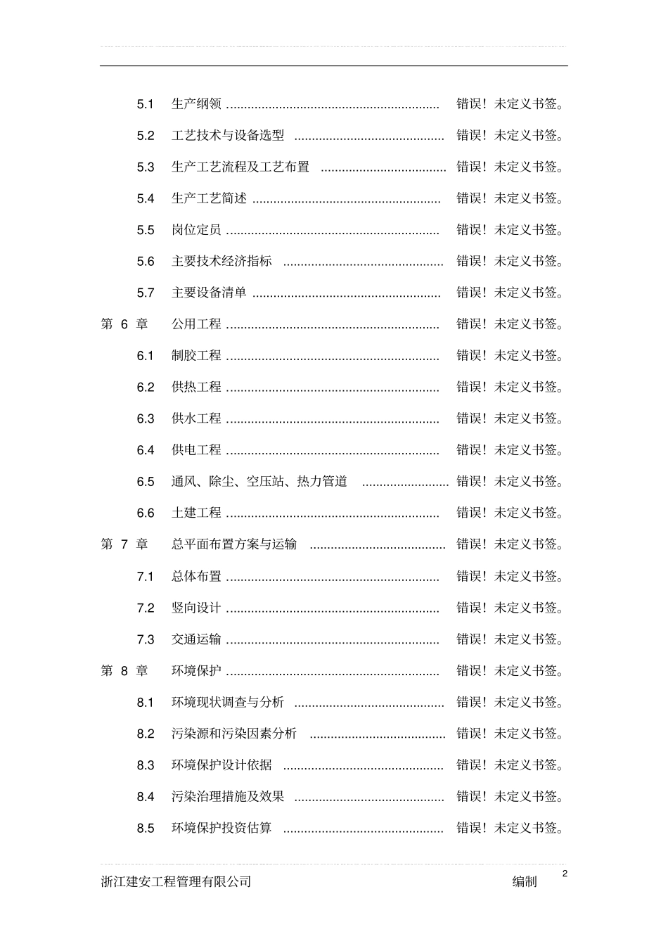 农贸场建设项目可行性研究报告1_第2页