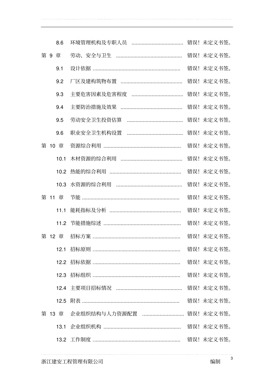 农贸场建设项目可行性研究报告1_第3页