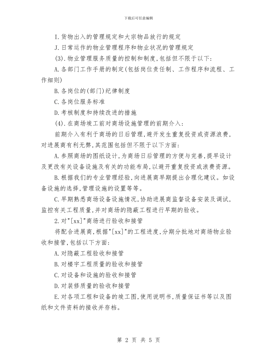 商场物业工作计划与商场珠宝销售2024年工作要点汇编_第2页