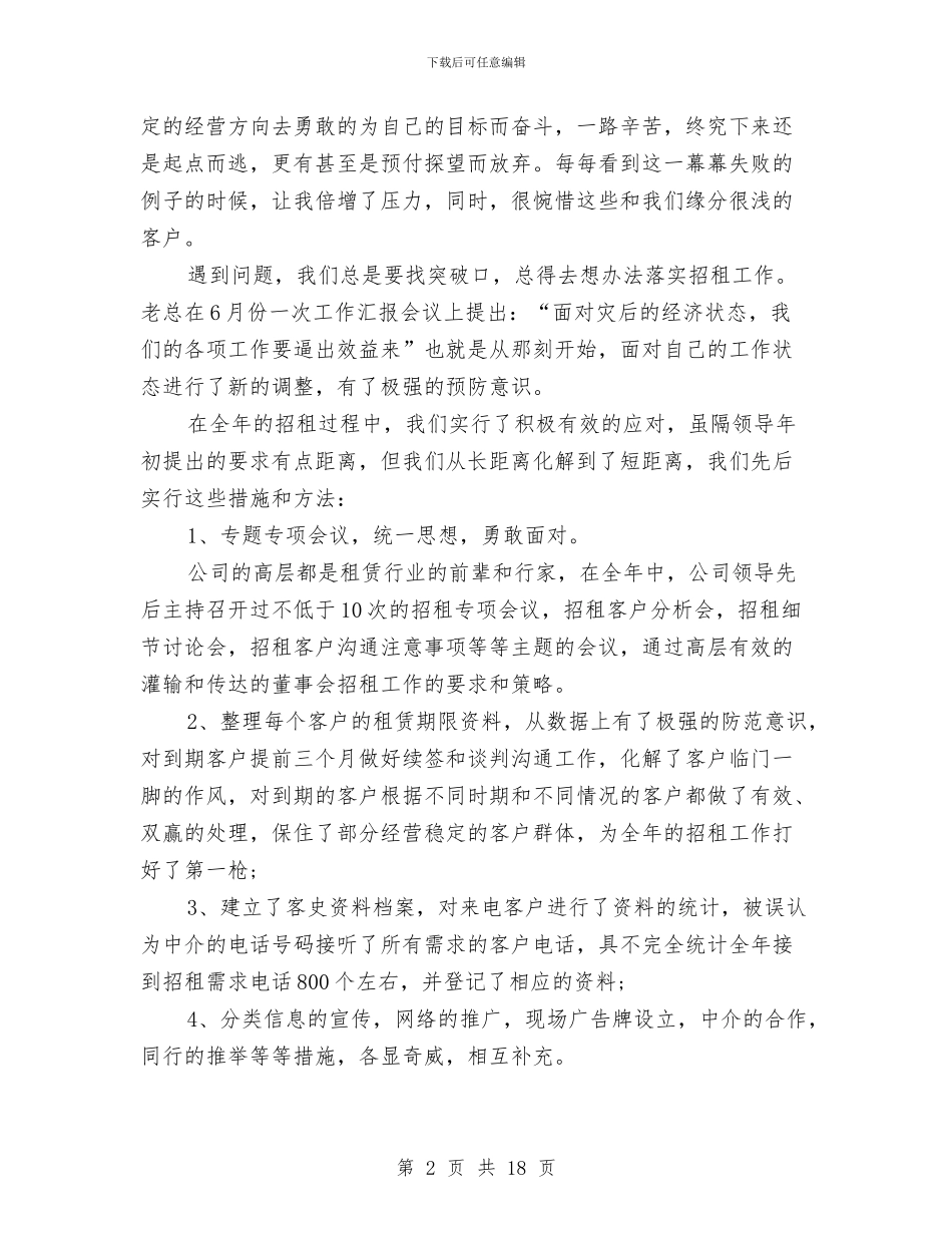 商场物业工作总结与商场物业经理述职报告汇编_第2页