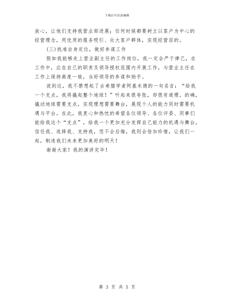 商场珠宝营业员竞聘演讲稿与商标企业表彰大会讲话汇编_第3页