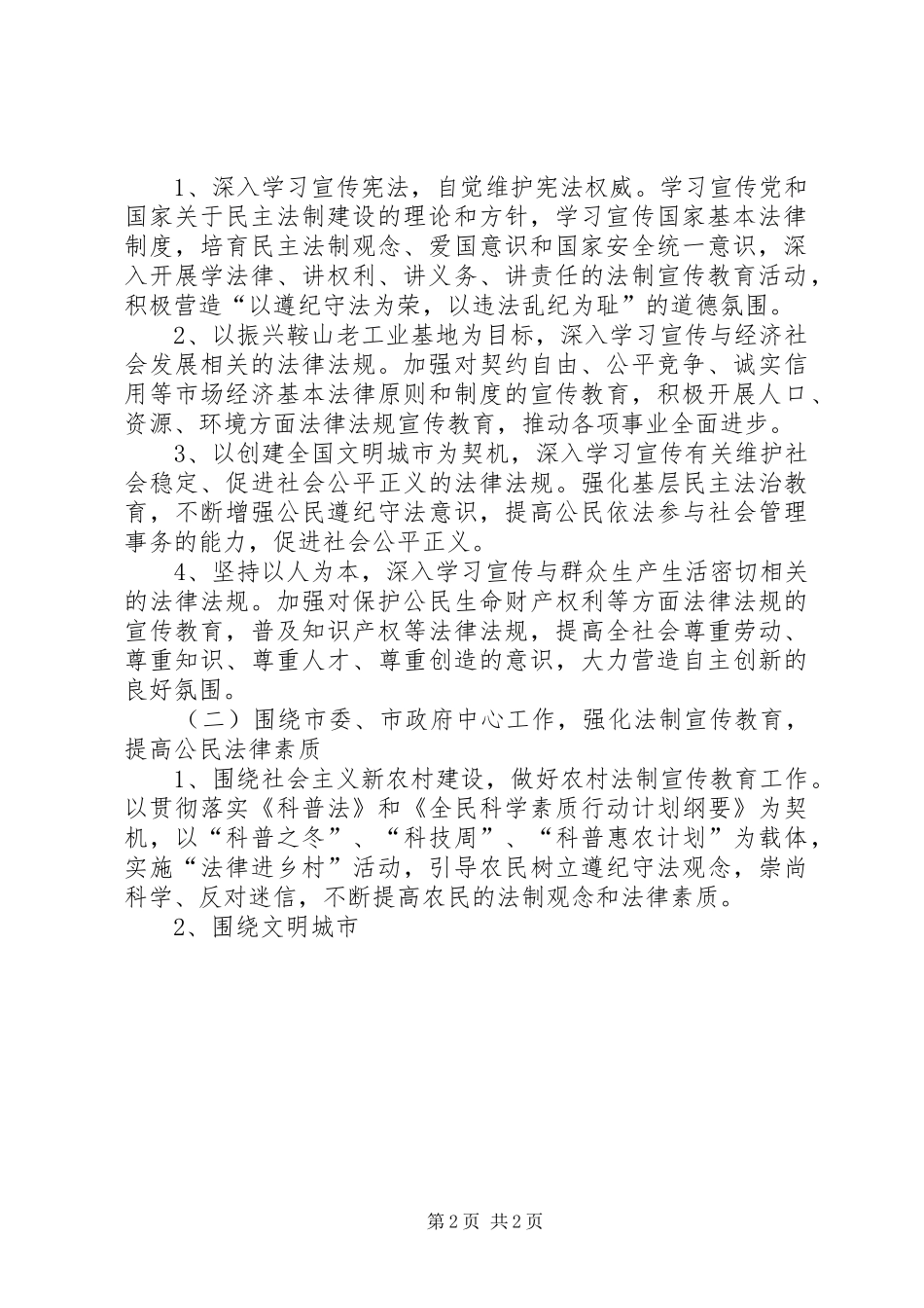 市科协开展法制宣传教育的第五个五年规划（XX年—XX年）_第2页
