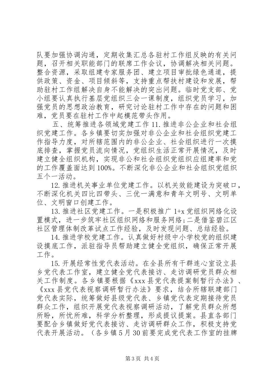 村级党建工作计划_第3页